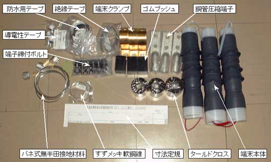 6.6kV 常温収縮型屋外終端接続箱キット