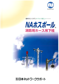 ホスポールカタログ