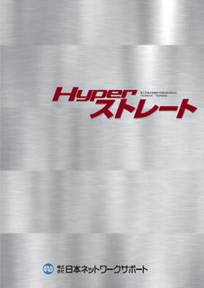 Hyper-ストレート工法